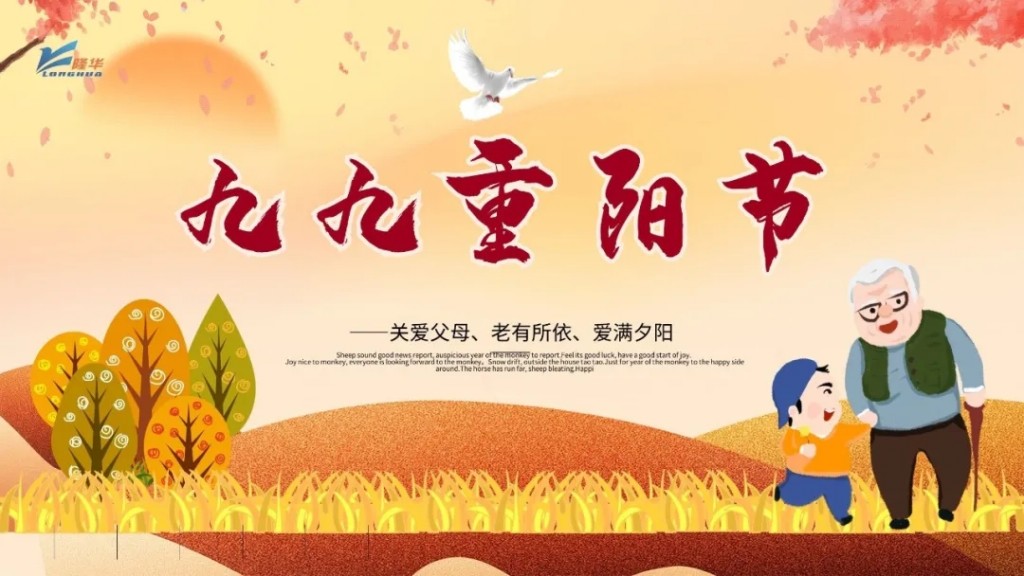 重阳九九，相伴久久——集团公司开展“情暖重阳、孝满yd12399云顶集团”线上主题活动