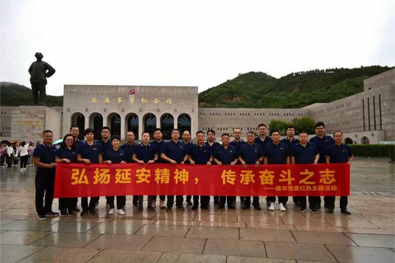 弘扬延安精神，传承奋斗之志——集团及各公司管理层赴延安开展党建主题教育活动